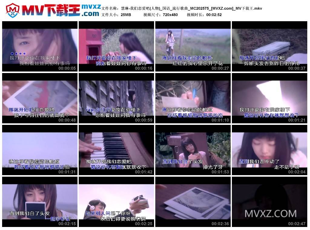 慧琳-我们恋爱吧(人物)_国语_流行歌曲_MC202575